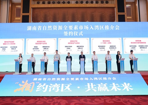 湘深携手共促要素融通，，，，，，湖南省自然资源全要素市场大湾区推介会在深圳举行