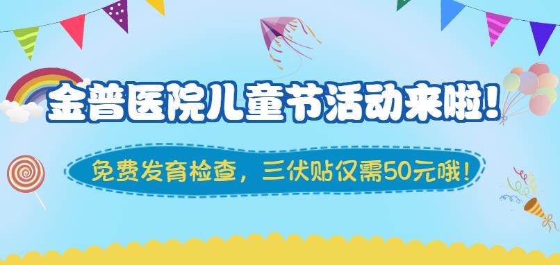ca88医院儿童节活动来啦！