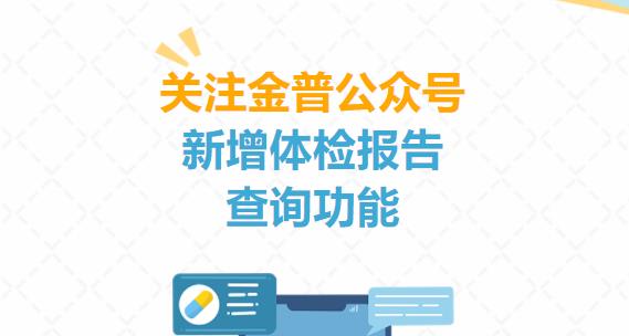 好新闻！公家号体检汇报查问职能上线啦！