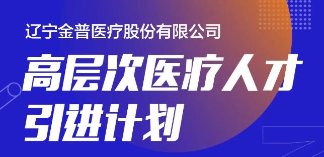 ca88高档次医疗人才引进打算