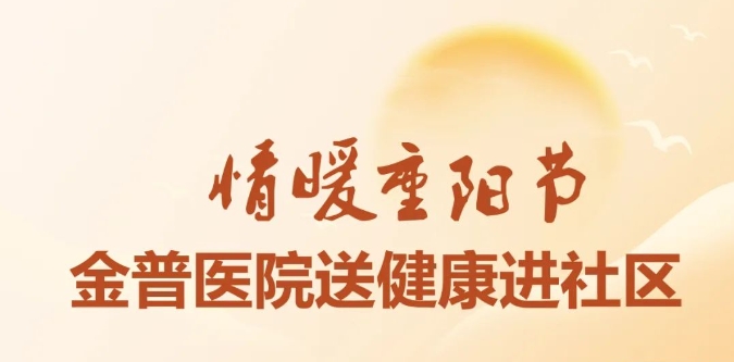 情暖沉阳节 ca88医院送健康进社区
