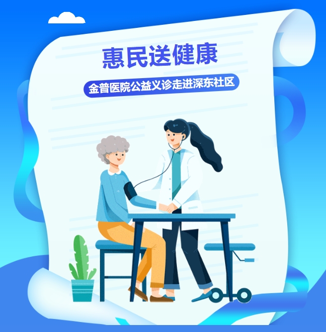 惠民送健康 ca88医院公益义诊走进深东社区