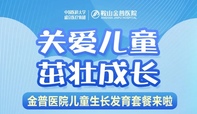 关爱儿童，茁壮成长 ca88医院儿童成长发育套餐来啦！