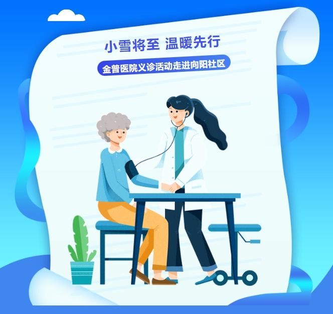 幼雪将至，温暖先杏转—ca88医院义诊活动走进向阳社区