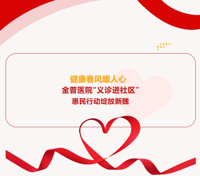 健康东风暖人心 ca88医院“义诊进社区”惠民行动开放新魏