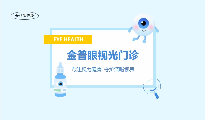 ca88眼视光门诊 —— 专一视力健康，守护清澈视界