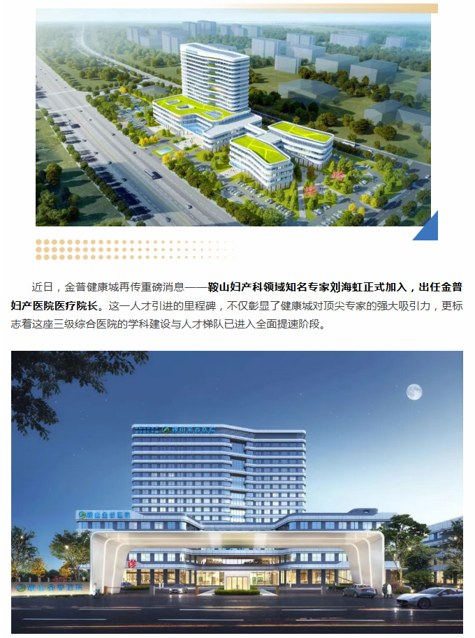 ca88健康城建设提速，妇产驰名专家刘海虹院长正式加盟