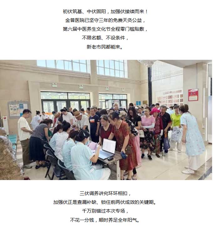接续中伏固阳气，加强伏免费贴敷8月4日践约开启｜ca88医院三伏公益持续惠民